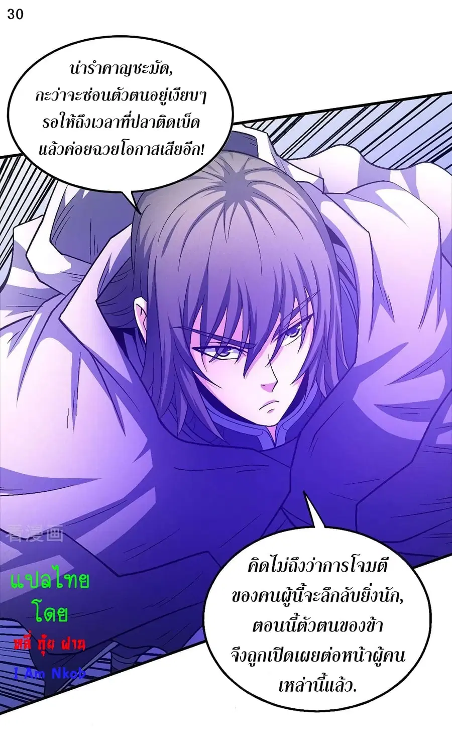 God of Martial Arts ตอนที่ 387 หน้า 31