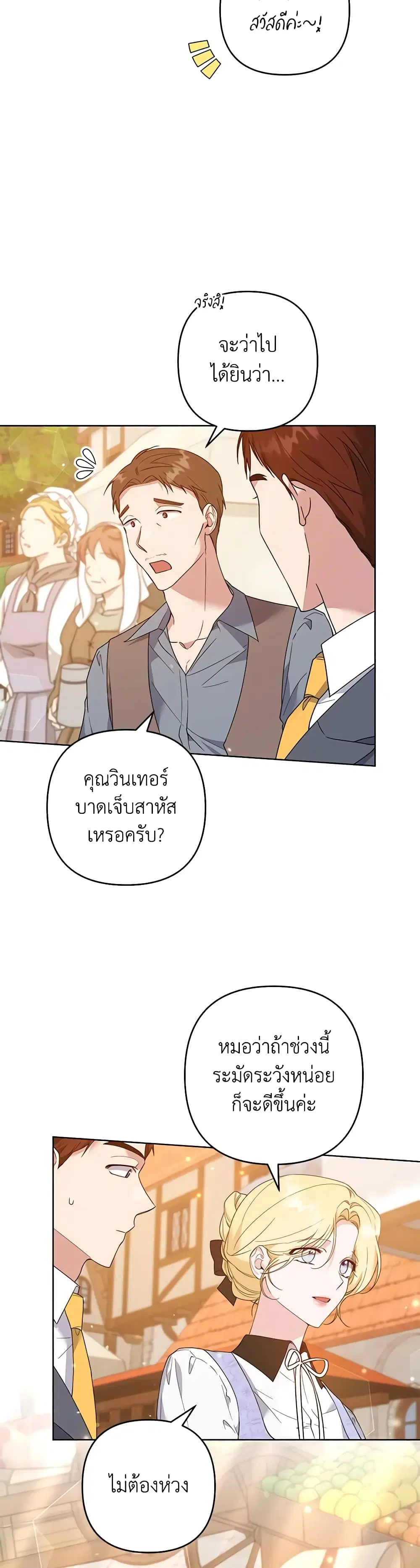 What It Means to Be You ตอนที่ 89 หน้า 13