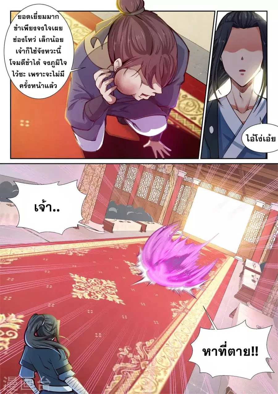 Against the Gods ตอนที่ 58 หน้า 7