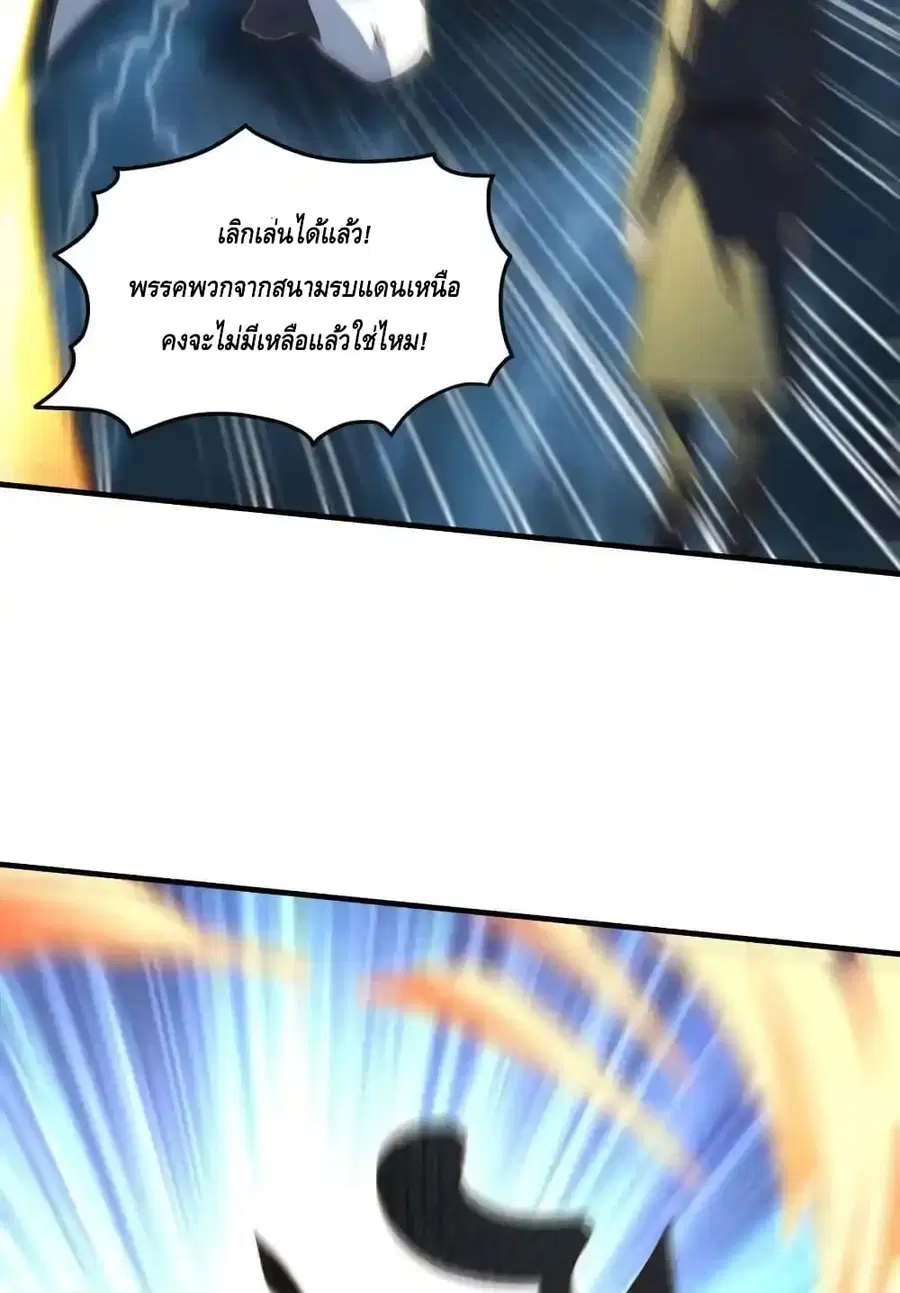 High Energy Strikes ตอนที่ 315 หน้า 23