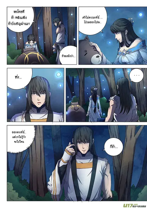 God of Martial Arts ตอนที่ 146 หน้า 8