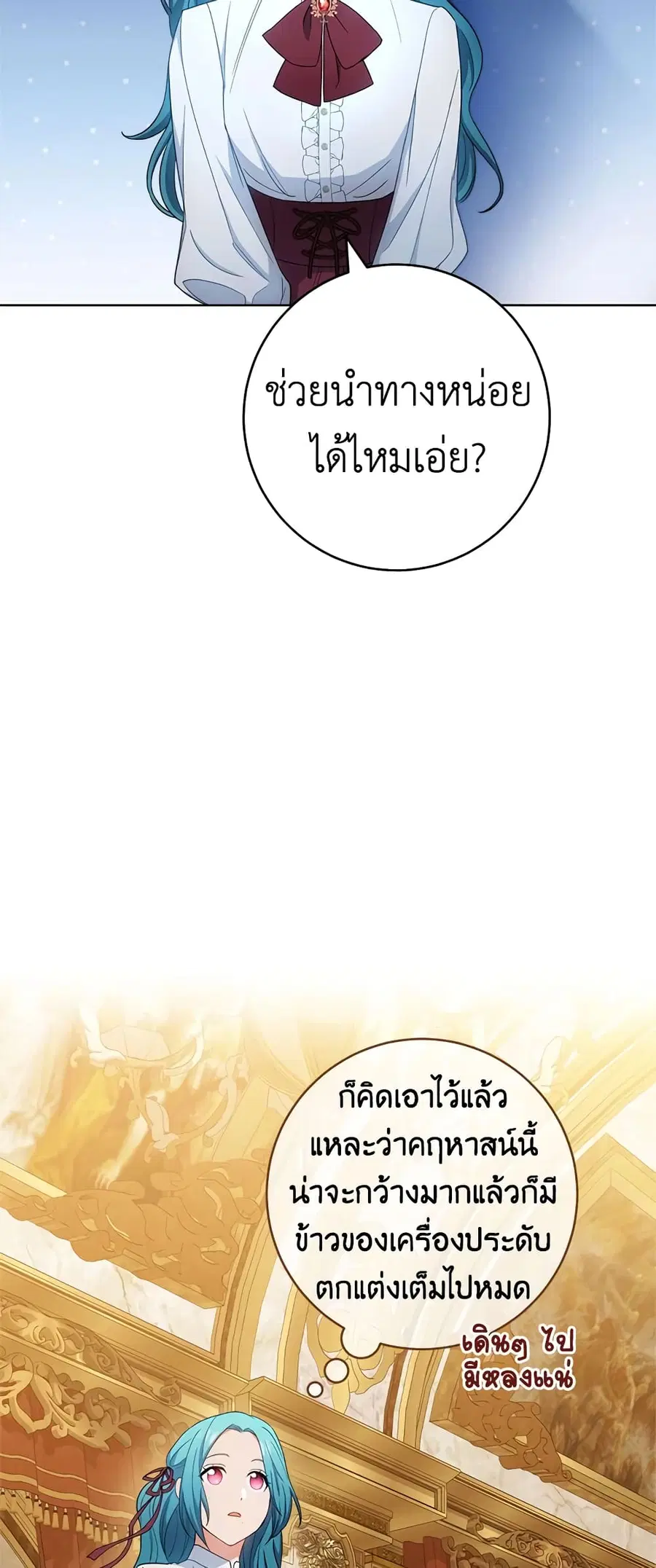 The Young Lady Is a Royal Chef ตอนที่ 75 หน้า 34