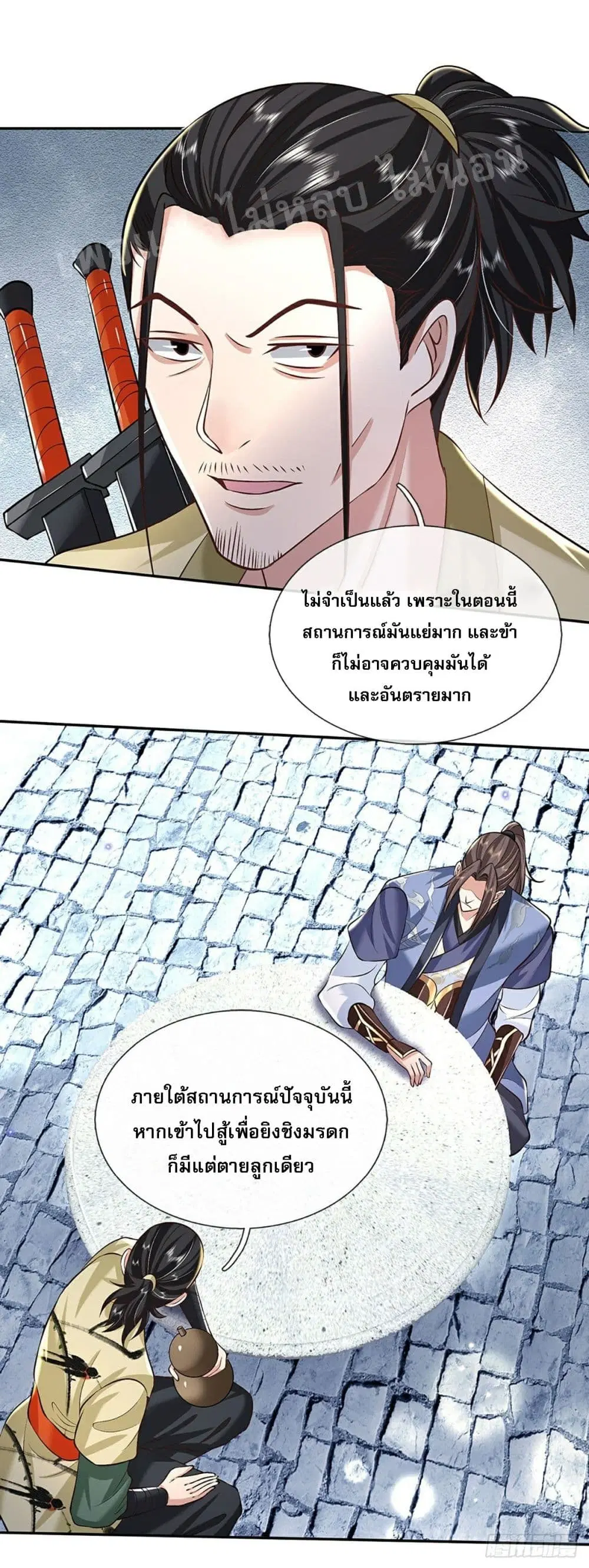 Royal God of War, Rising Dragon ตอนที่ 80 หน้า 9
