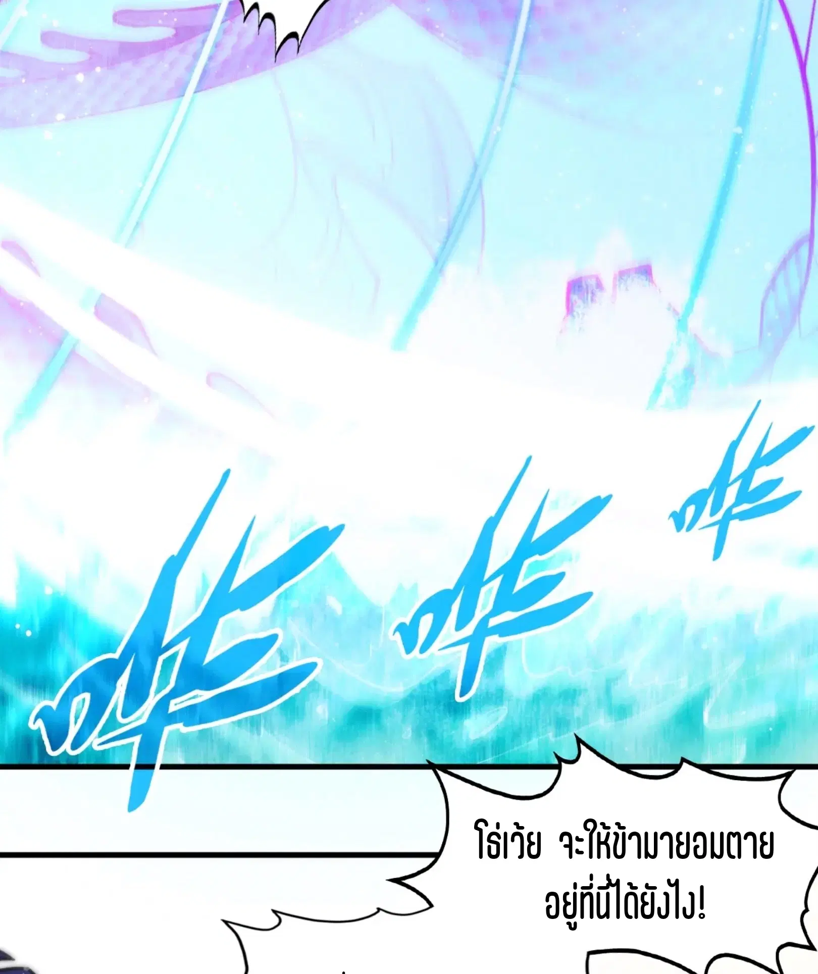 The Eternal Supreme ตอนที่ 265 หน้า 21