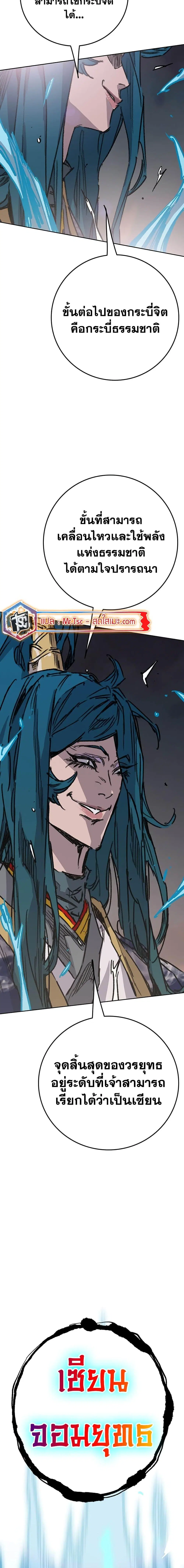 The Undefeatable Swordsman ตอนที่ 202 หน้า 19
