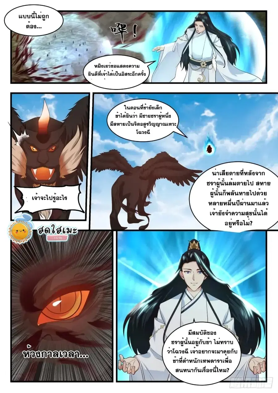 Martial Peak ตอนที่ 1752 หน้า 4