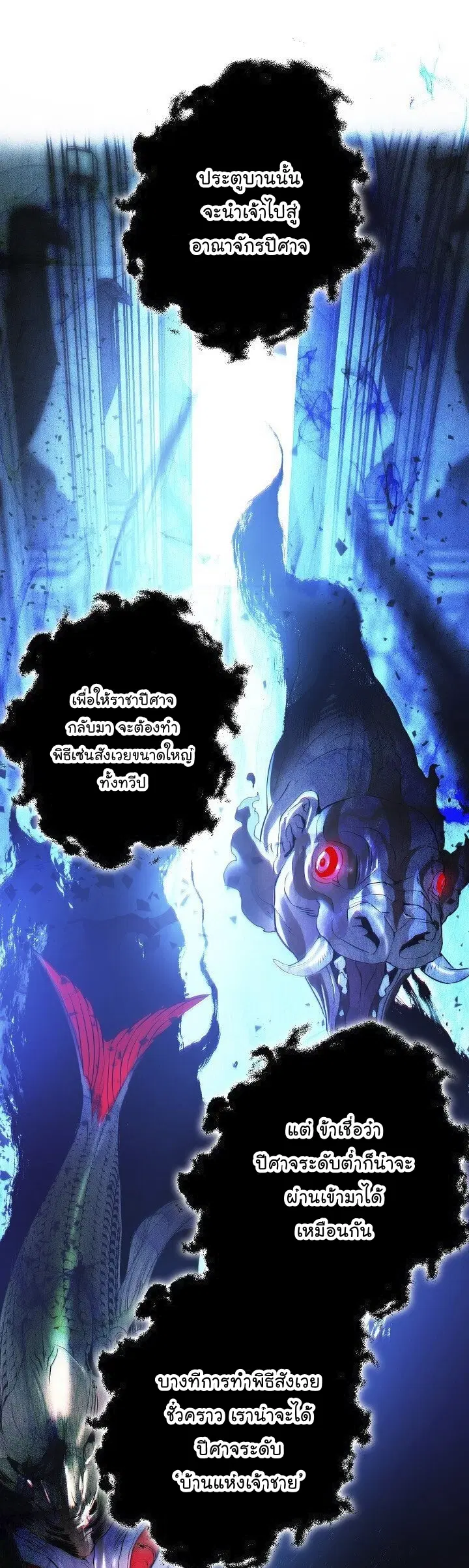 Skeleton Soldier ตอนที่ 96 หน้า 8