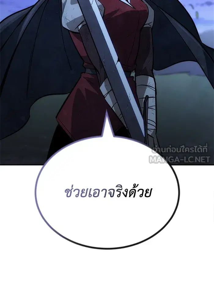 The Lazy Lord Masters the Sword ตอนที่ 68 หน้า 96