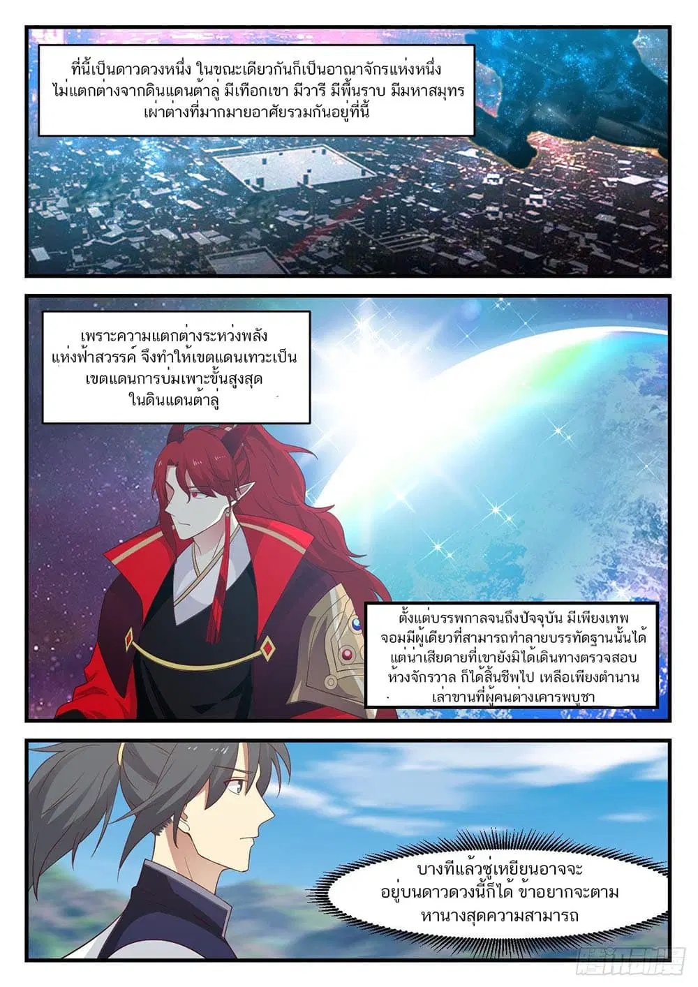 Martial Peak ตอนที่ 908 หน้า 4