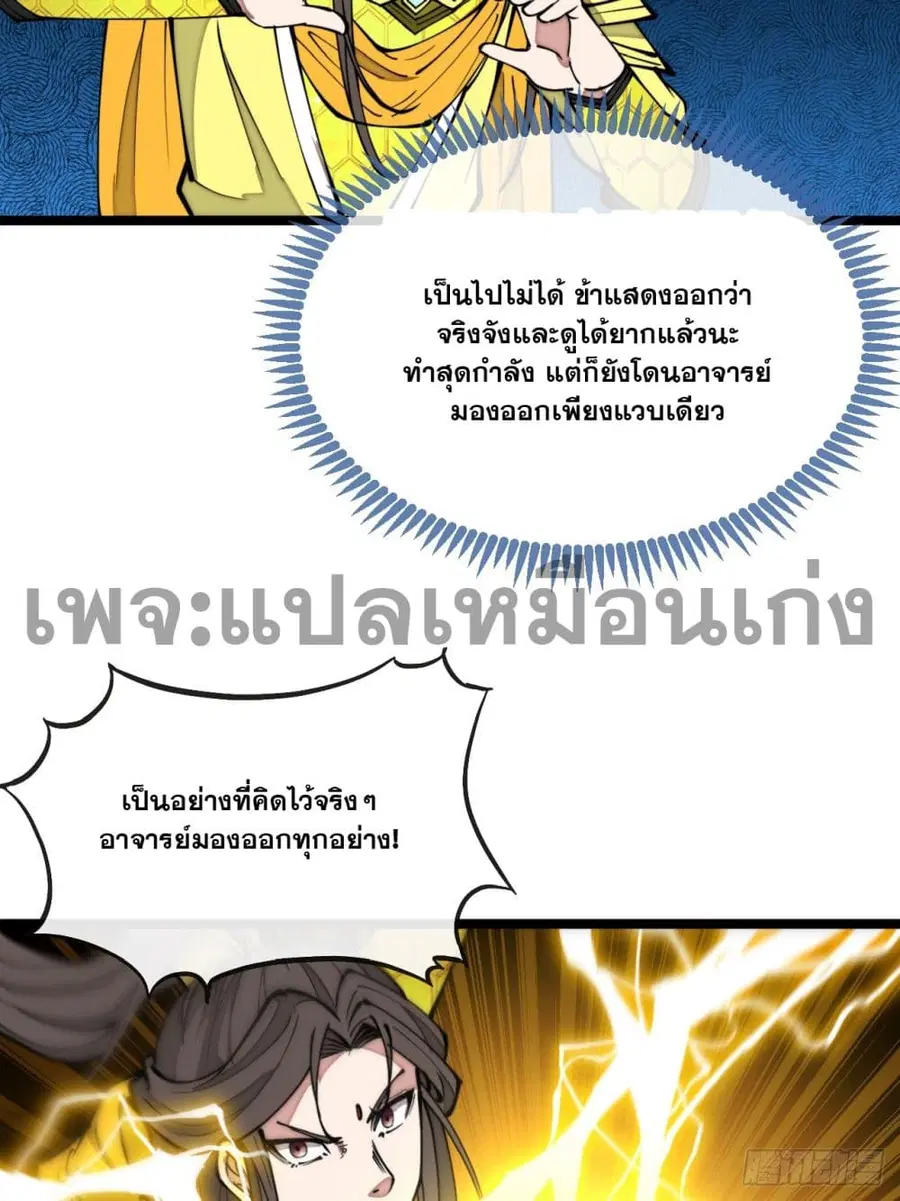 I’m Really Not the Son of Luck ตอนที่ 130 หน้า 6