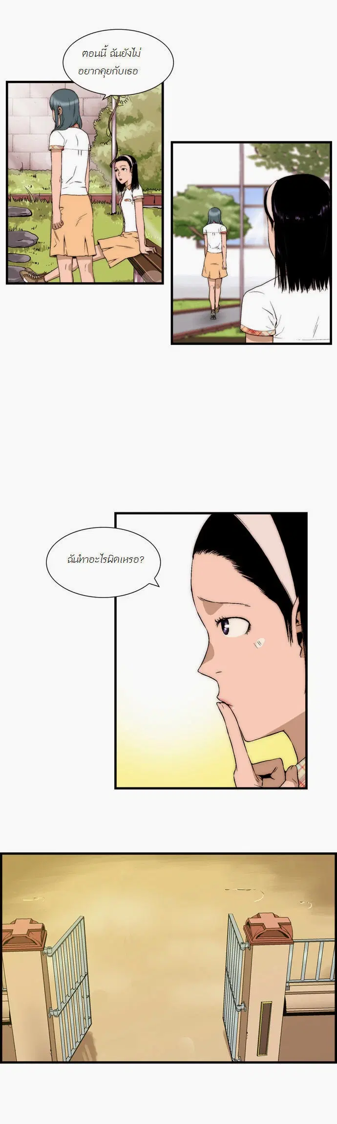 Green Boy ตอนที่ 34 หน้า 10