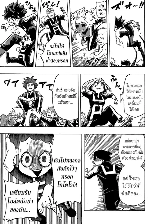 My Hero Academia ตอนที่ 24 หน้า 12