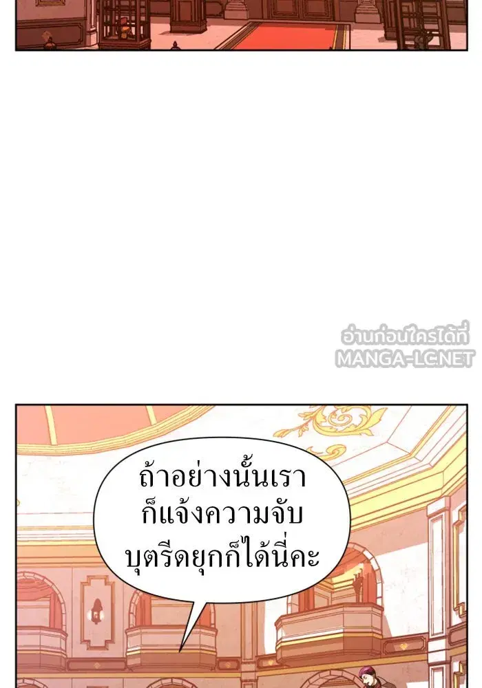 Your Throne ตอนที่ 63 หน้า 75