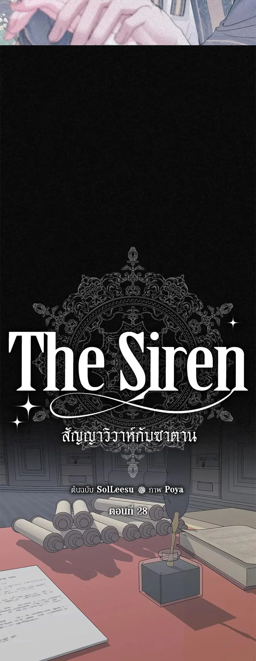 Becoming The Villain’s Family ตอนที่ 28 หน้า 1