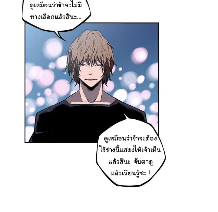 SuperNova ตอนที่ 30 หน้า 76