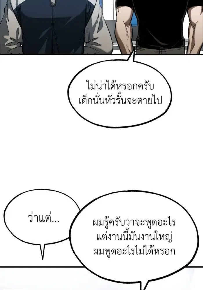 King of the Octagon ตอนที่ 27 หน้า 43