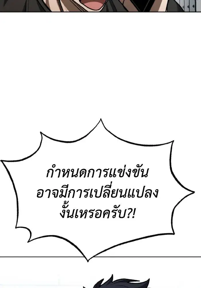 King of the Octagon ตอนที่ 108 หน้า 104