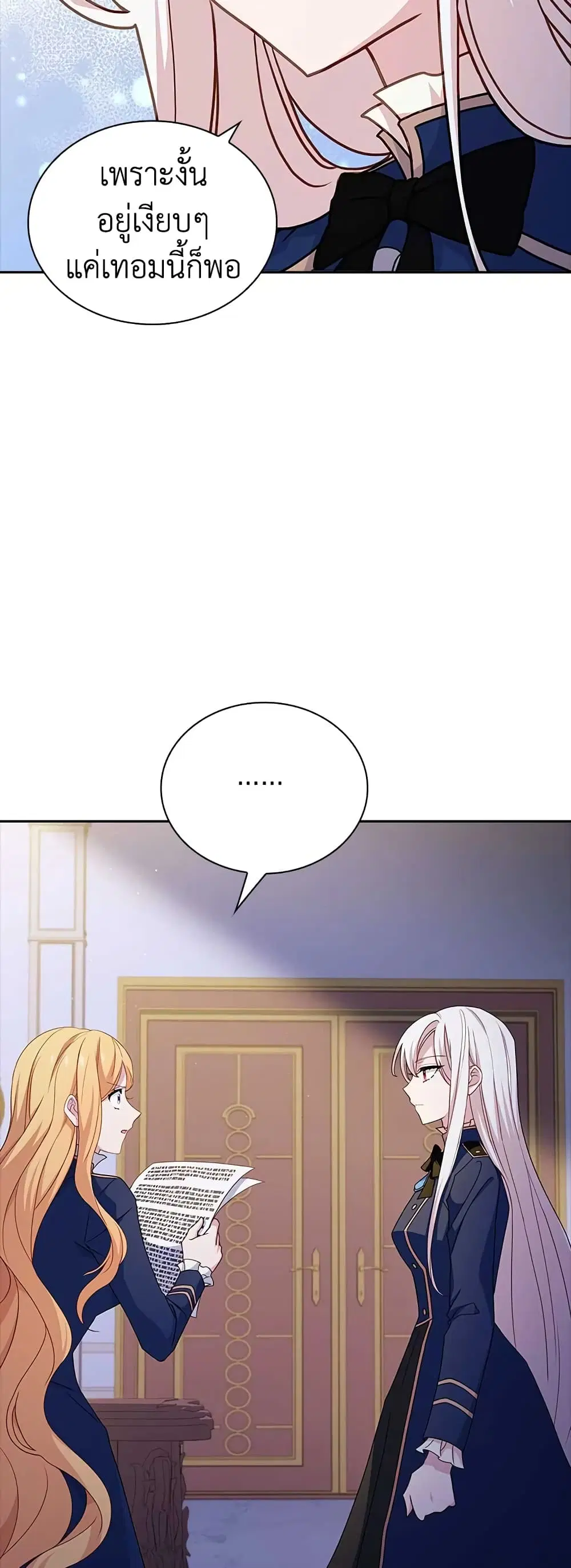 The Lady Needs a Break ตอนที่ 70 หน้า 39