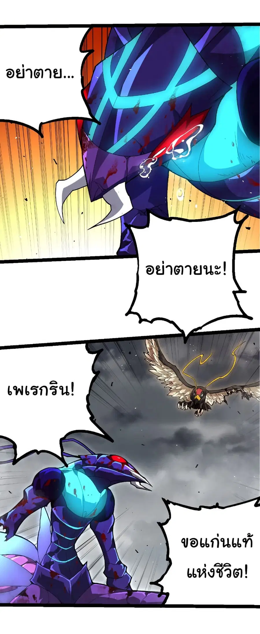 Evolution Begins With A Big Tree ตอนที่ 343 หน้า 25