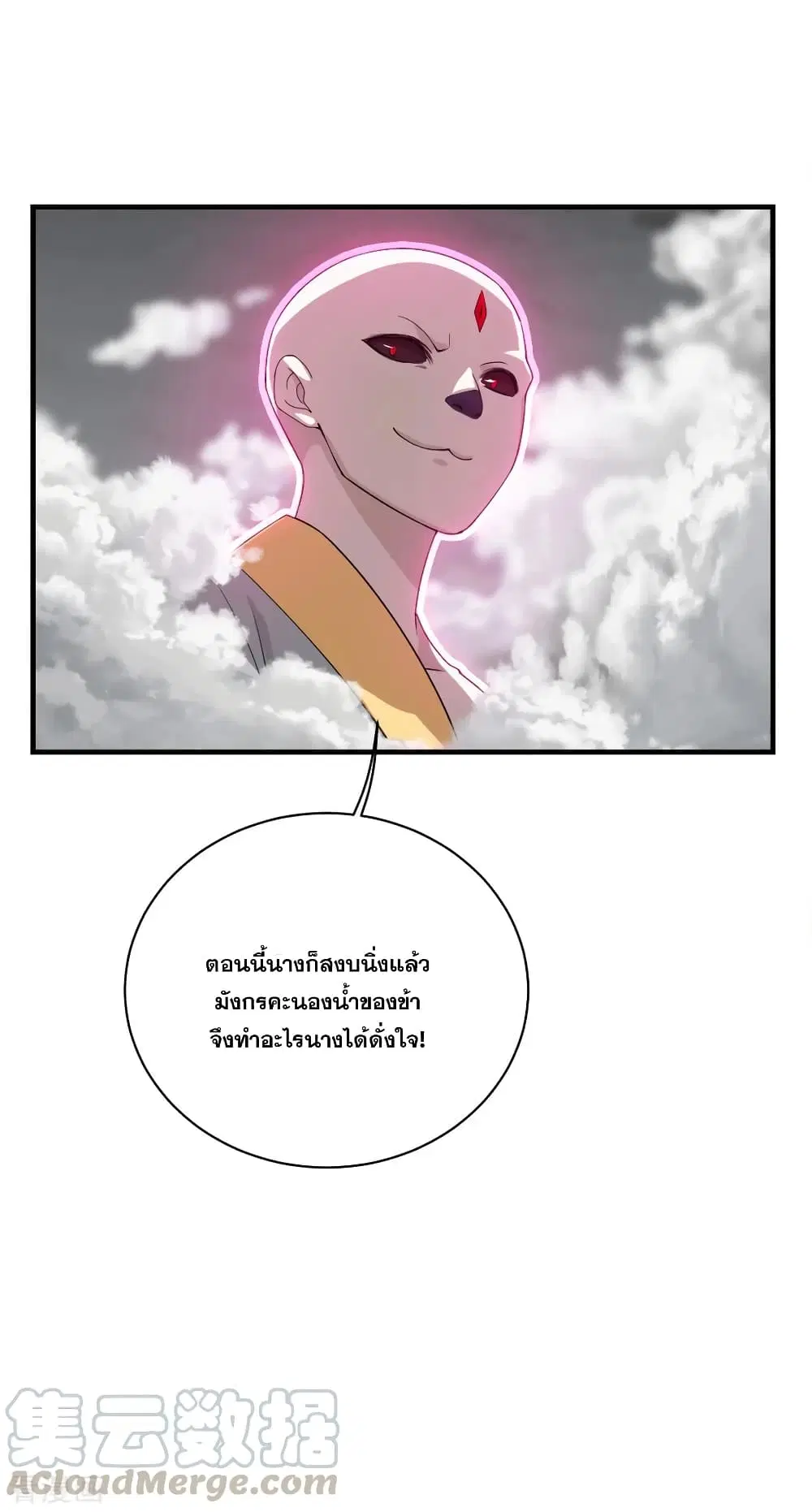 Matchless Emperor ตอนที่ 29 หน้า 25