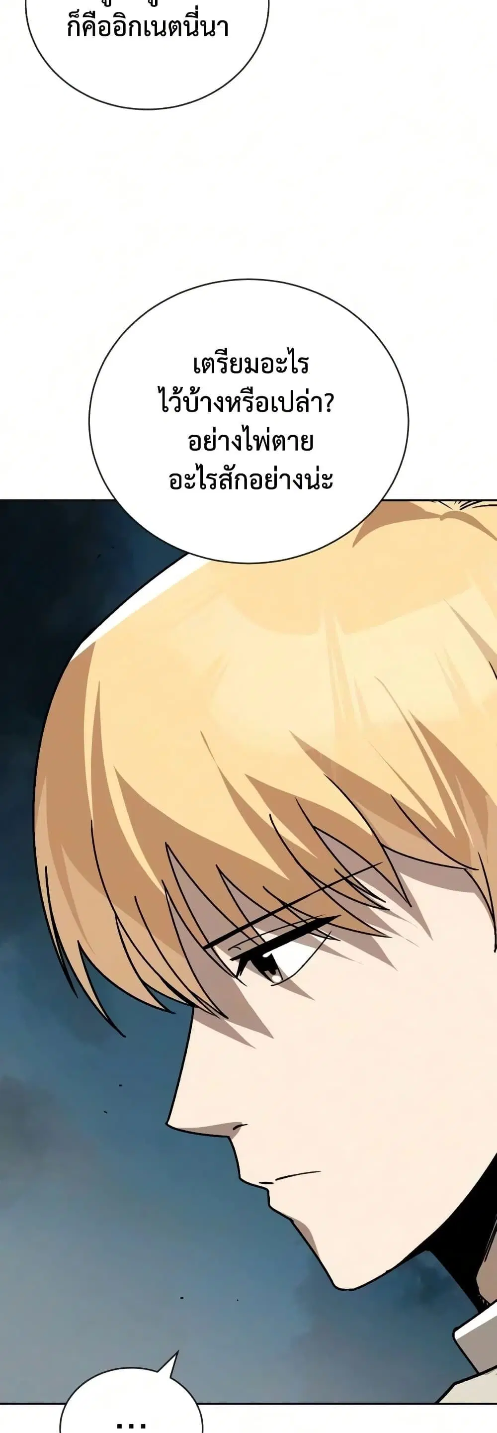 The Lazy Lord Masters the Sword ตอนที่ 147 หน้า 35