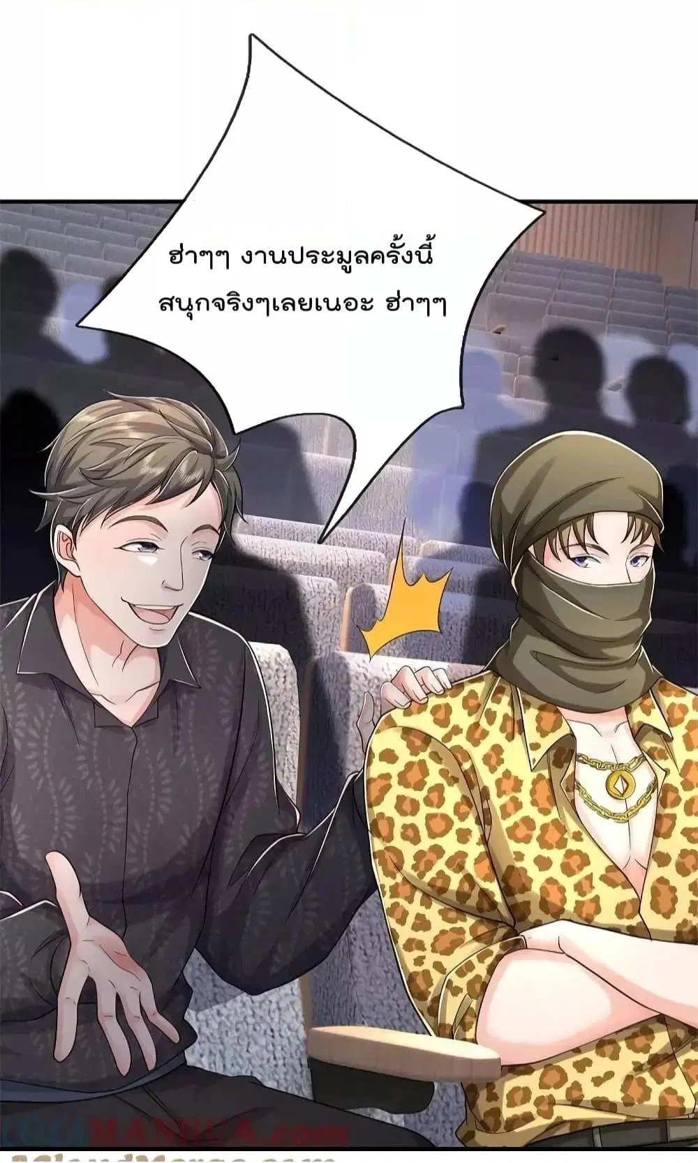 I’m the Great Immortal ตอนที่ 558 หน้า 4