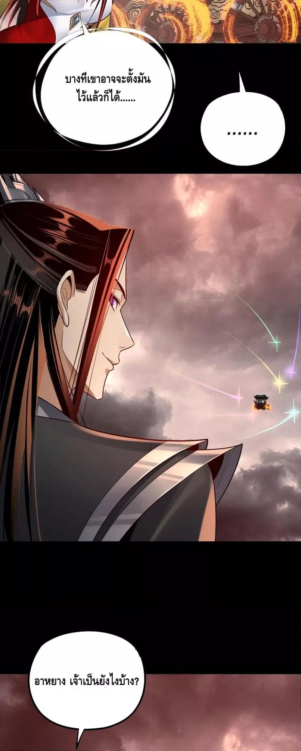 Villain is here ตอนที่ 137 หน้า 31