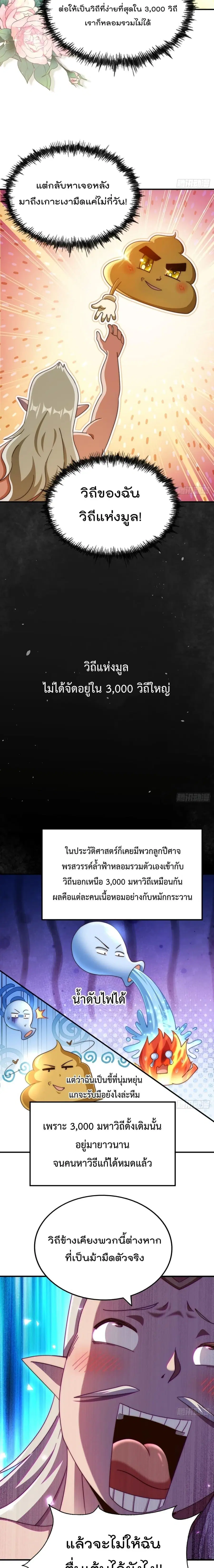 Who is your Daddy ตอนที่ 271 หน้า 13
