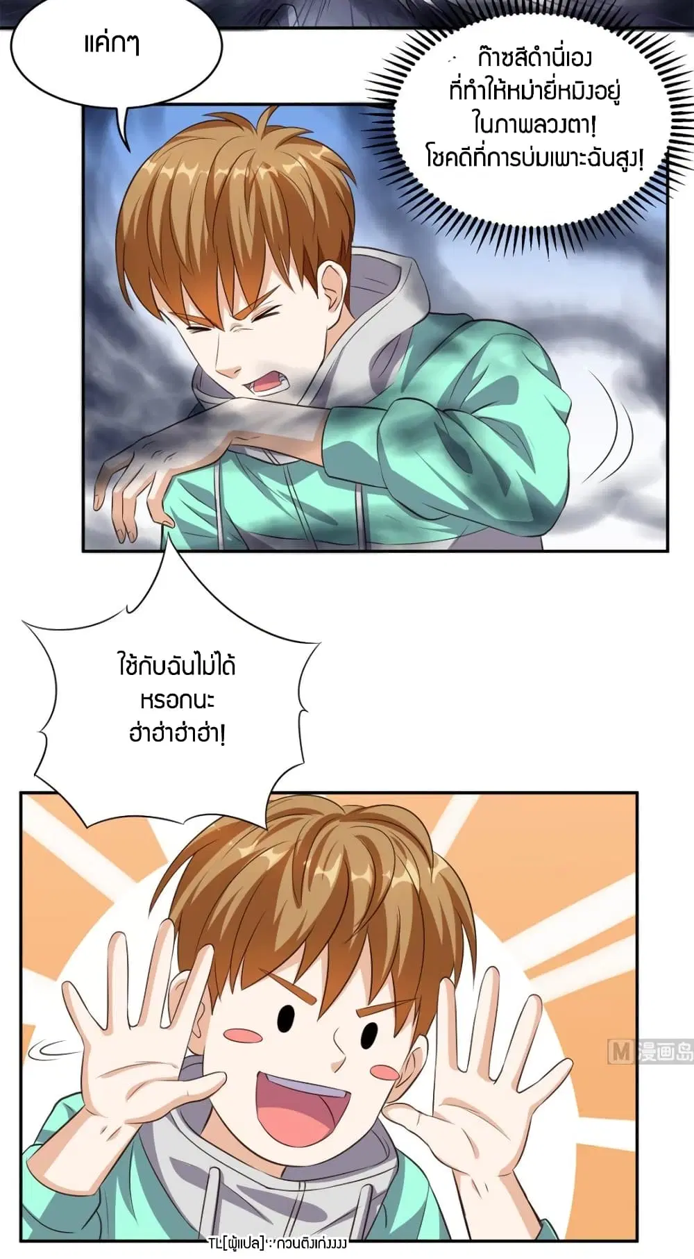 Super Wechat ตอนที่ 54 หน้า 6