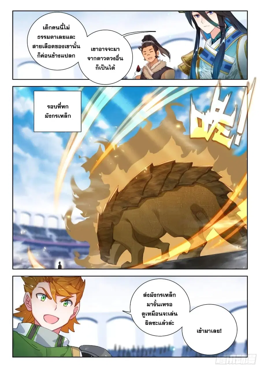 Douluo Dalu IV ตอนที่ 332 หน้า 8