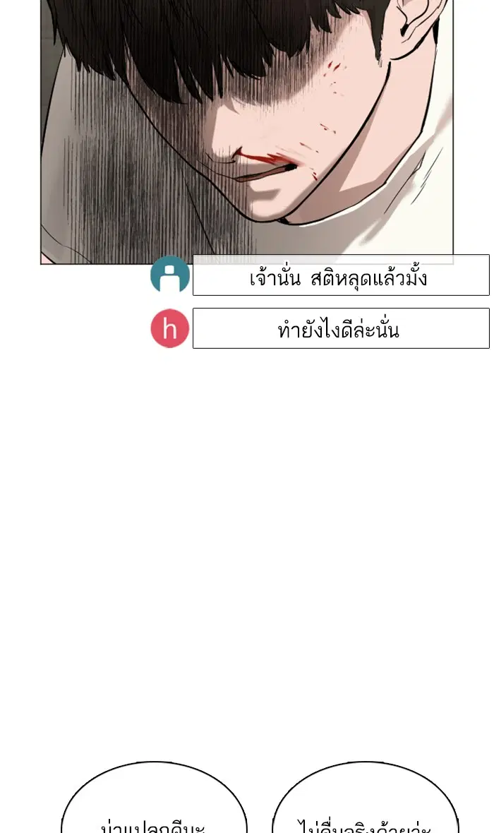 How to Fight ตอนที่ 18 หน้า 21