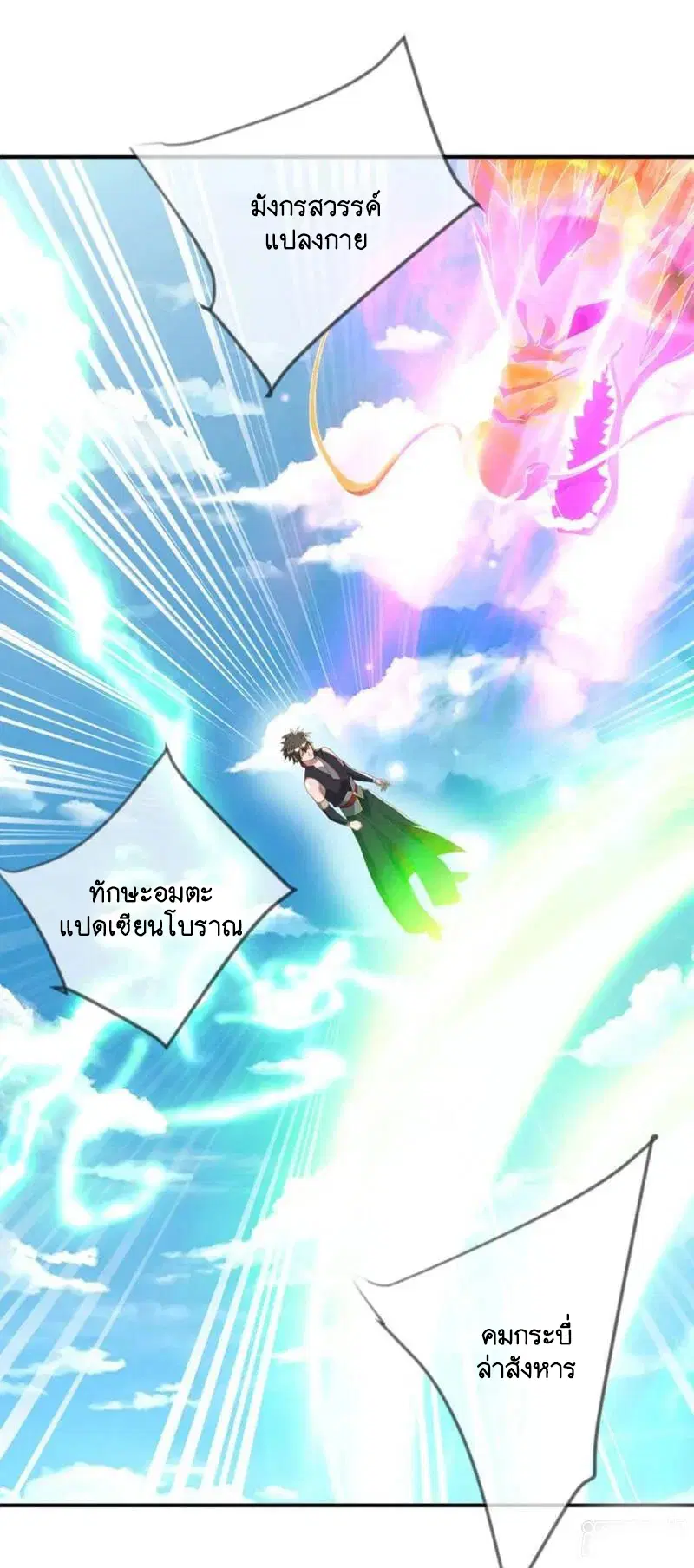 Peerless Battle Spirit ตอนที่ 609 หน้า 27