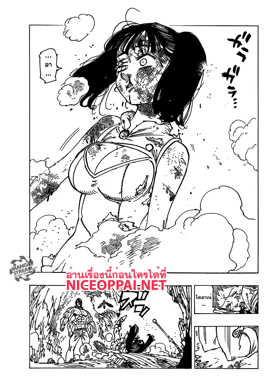 Nanatsu no Taizai ตอนที่ 199 หน้า 17