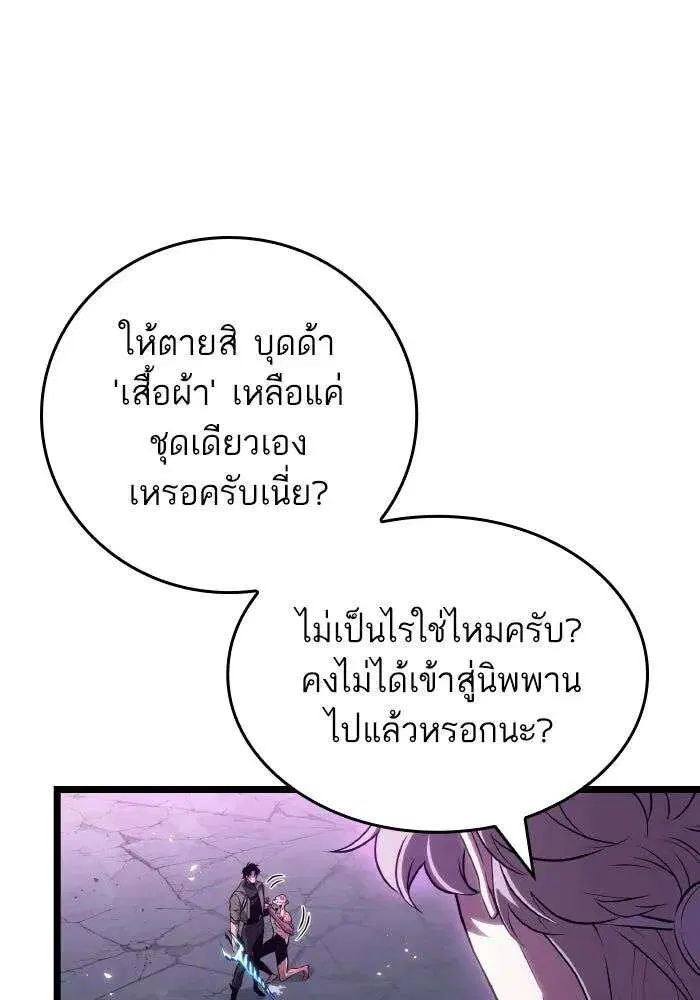 The World After the end โลกหลังการล่มสลาย ตอนที่ 226 หน้า 17