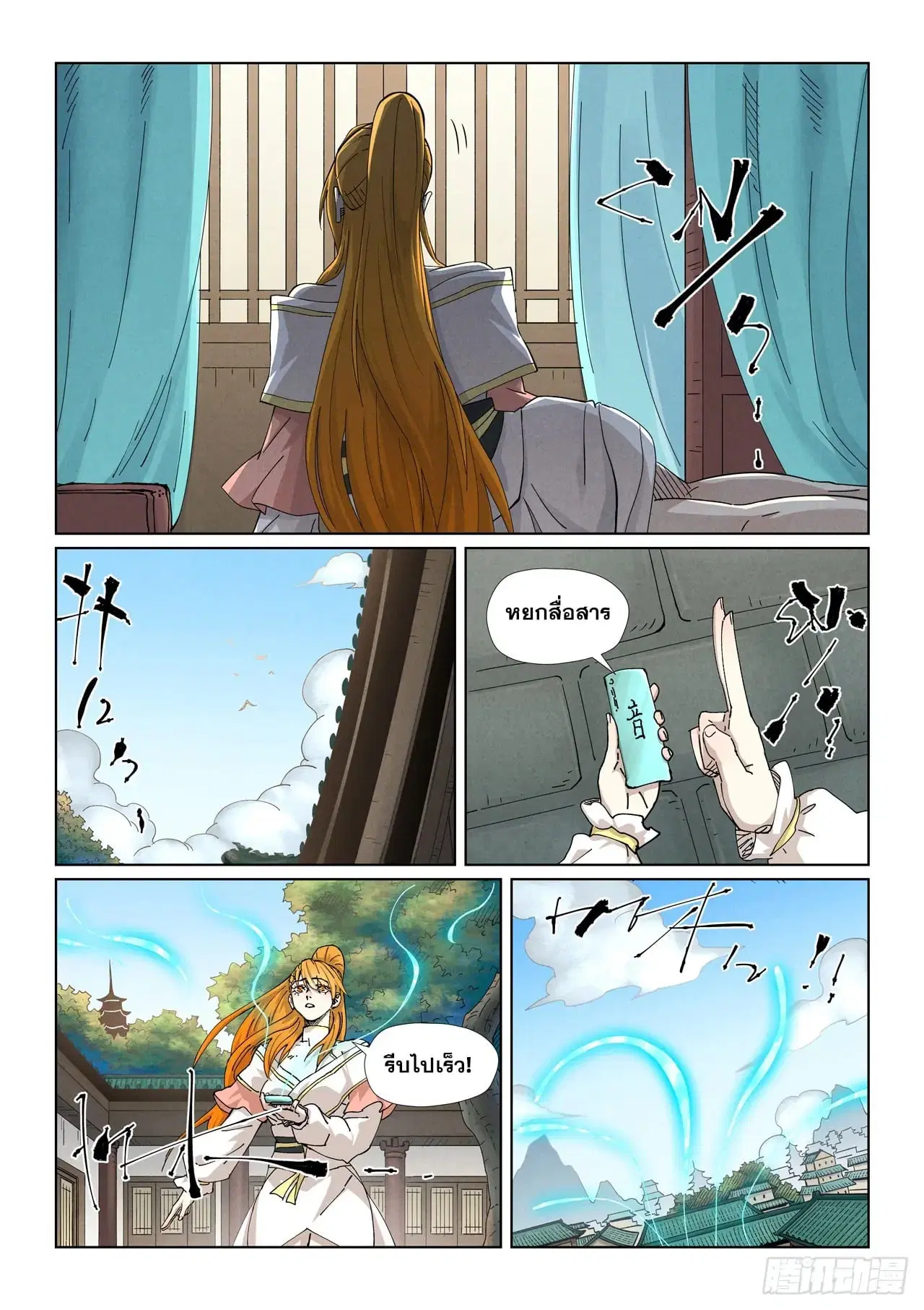 Tales of Demons and Gods ตอนที่ 499 หน้า 16