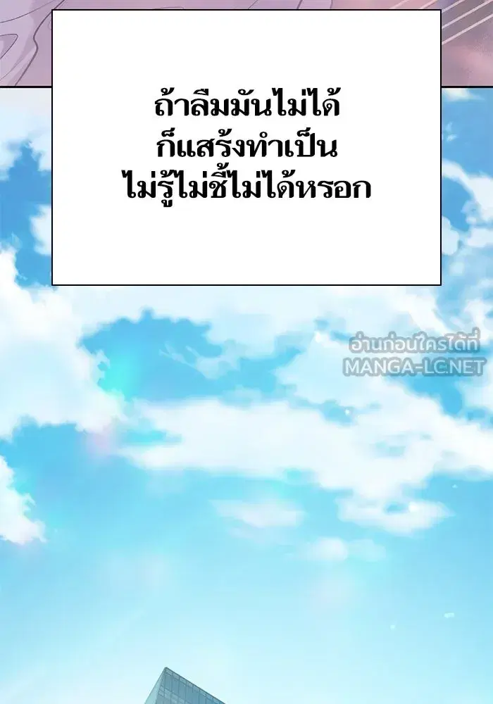 The S-Classes That I Raised (My S-Class Hunters) ตอนที่ 108 หน้า 132