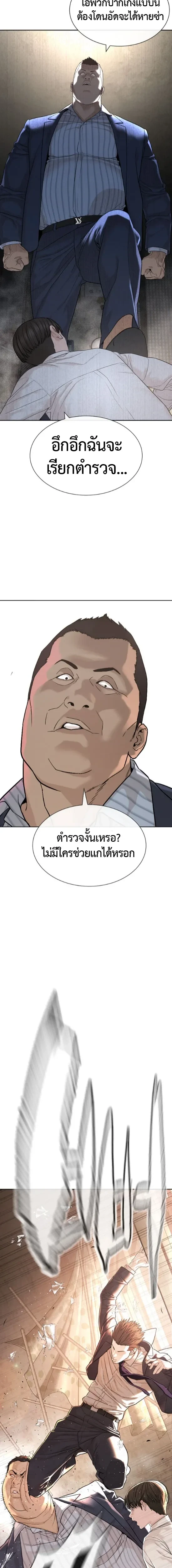 Lawyer Killer – ทนายสายโหด ตอนที่ 2 หน้า 26