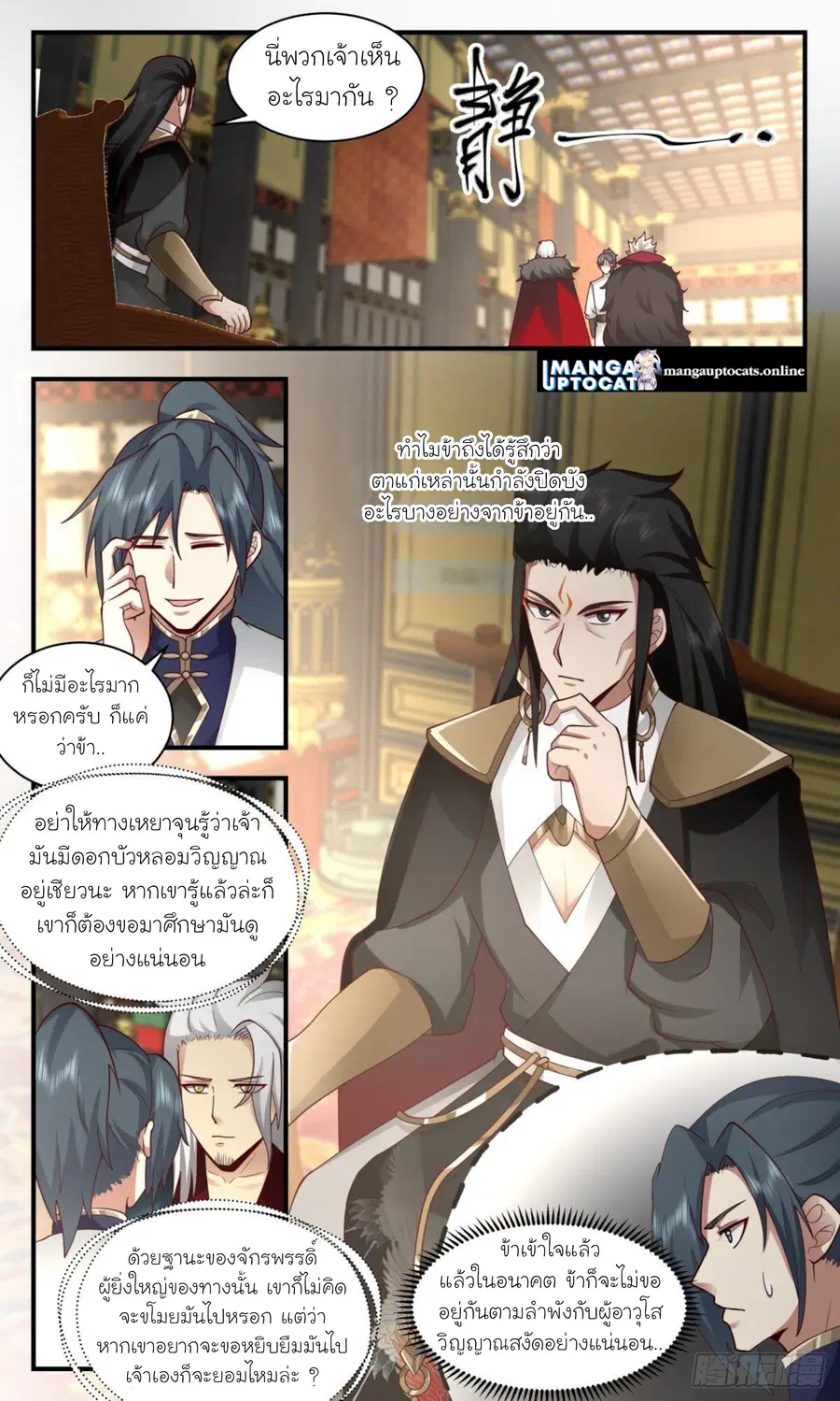 Martial Peak ตอนที่ 2466 หน้า 12