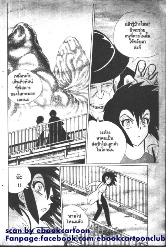 Gakkou Kaidan ตอนที่ 172 หน้า 3