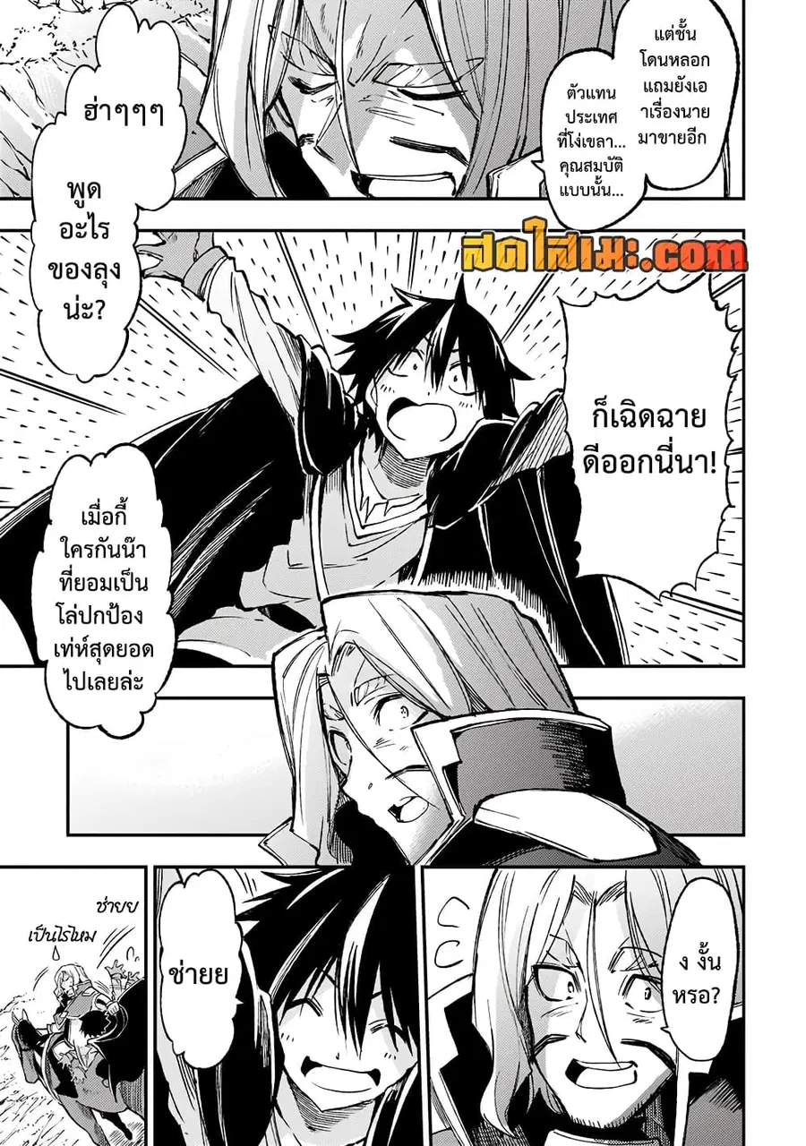 Hitoribocchi no Isekai Kouryaku ตอนที่ 139 หน้า 12