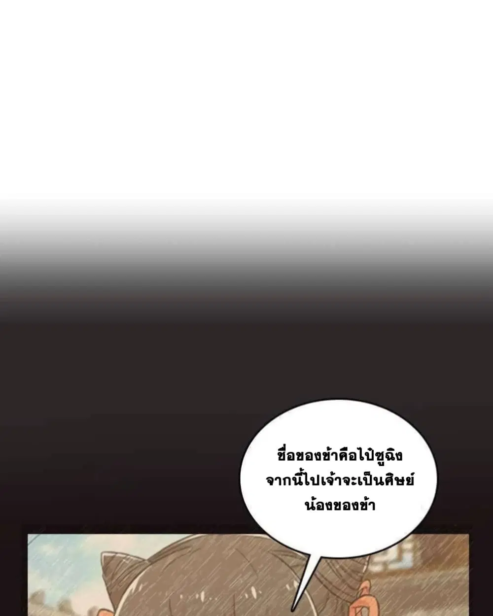 The Martial Emperor’s Life After Seclusion ตอนที่ 141 หน้า 50