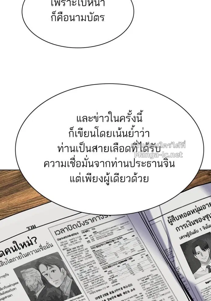 Reborn Rich ตอนที่ 150 หน้า 12