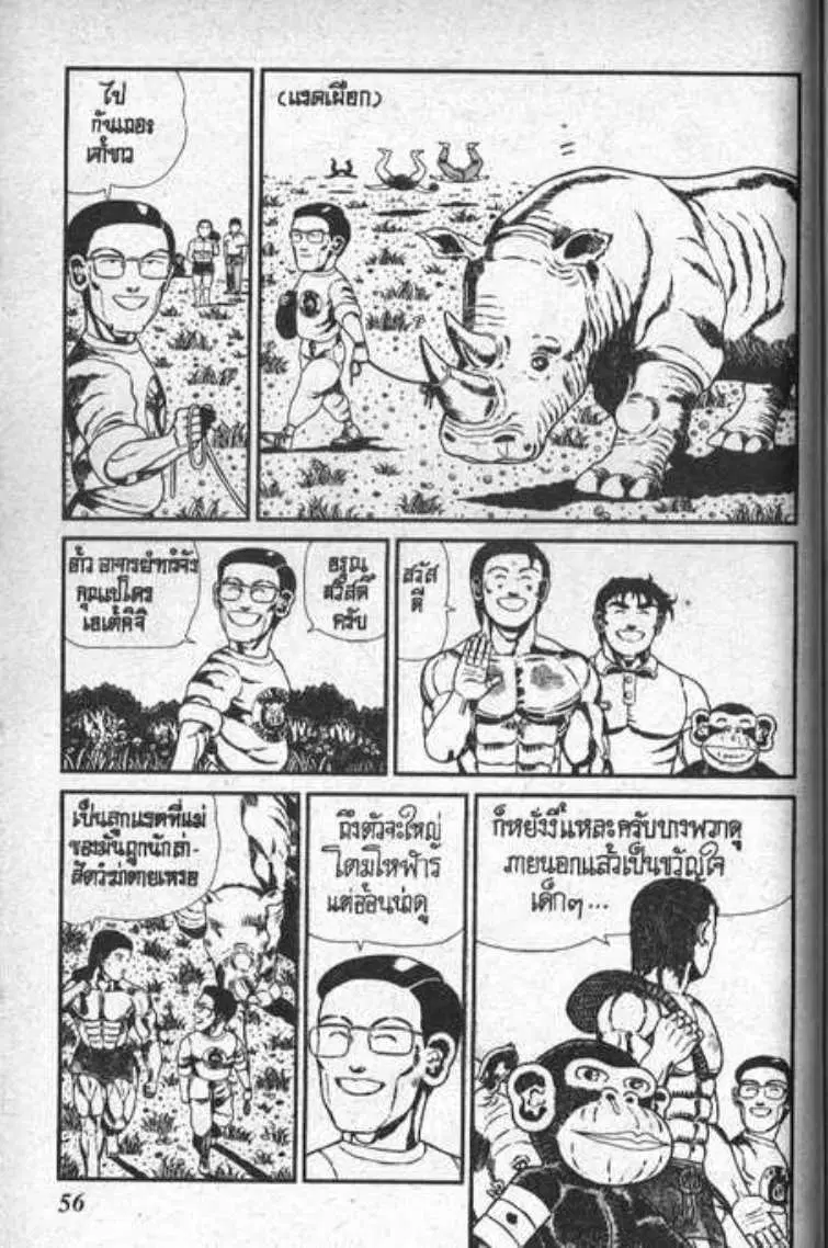 Shin Jungle no Ouja Tar-chan ตอนที่ 99 หน้า 4