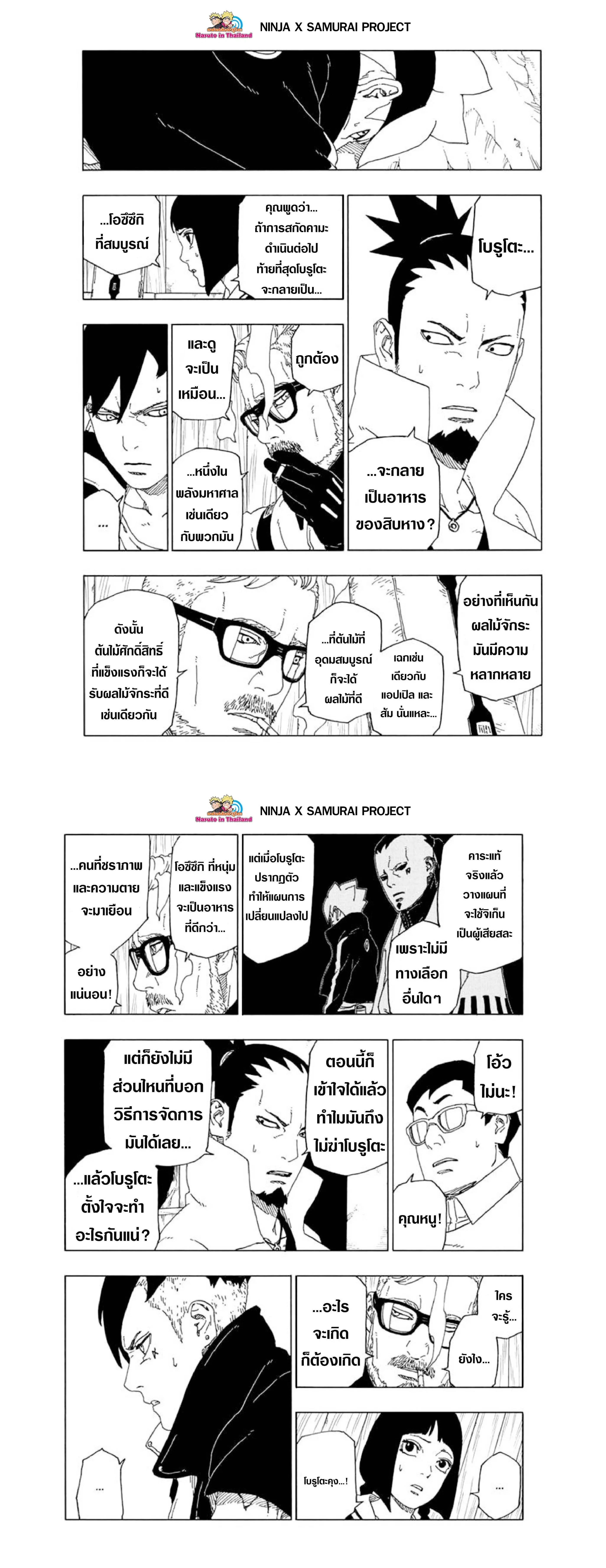 Boruto: Naruto Next Generations – โบรูโตะ: นารูโตะ เน็กซ์ เจนเนเรชั่น ตอนที่ 51 หน้า 12