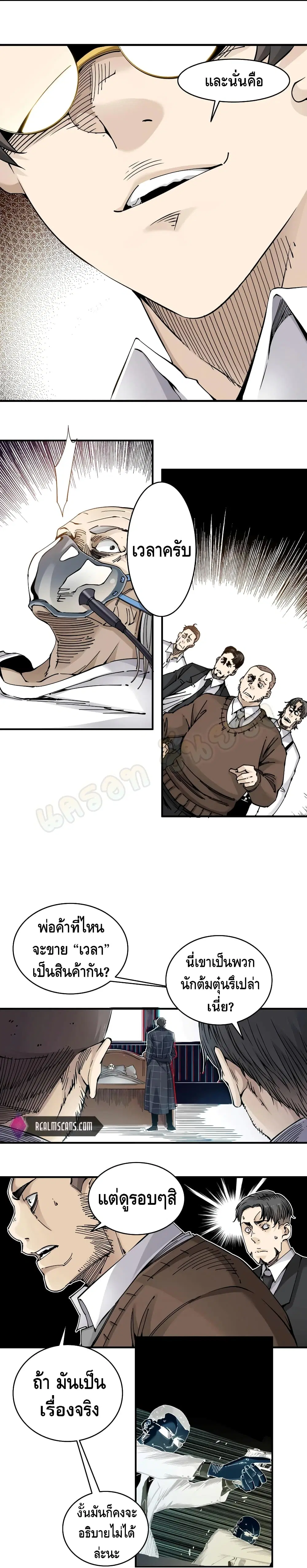 The Eternal Club ตอนที่ 3 หน้า 16
