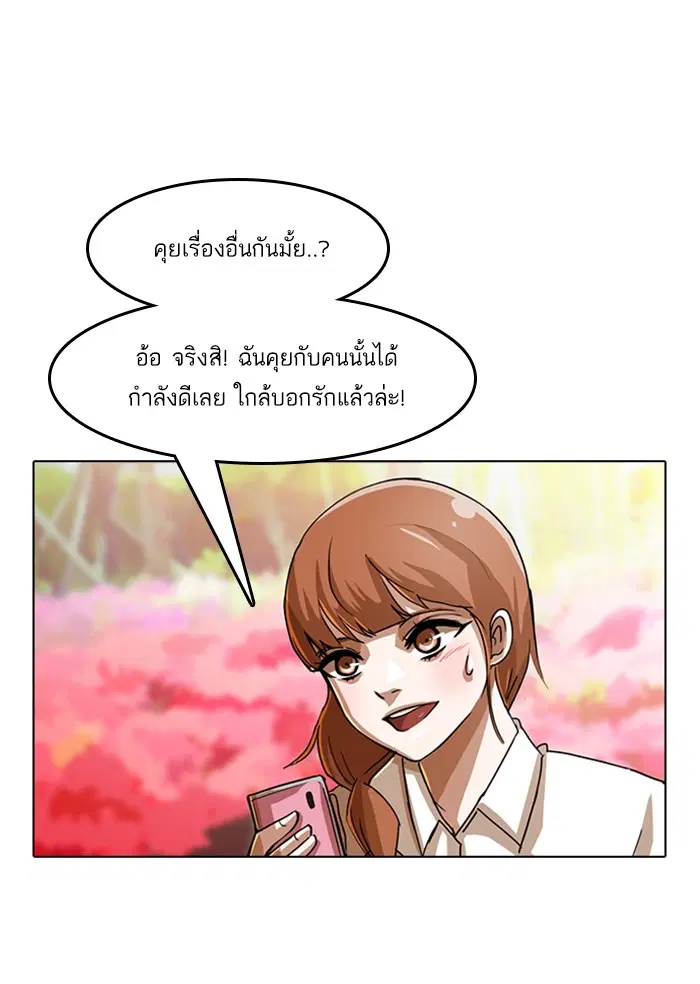 Random Chat ตอนที่ 29 หน้า 49