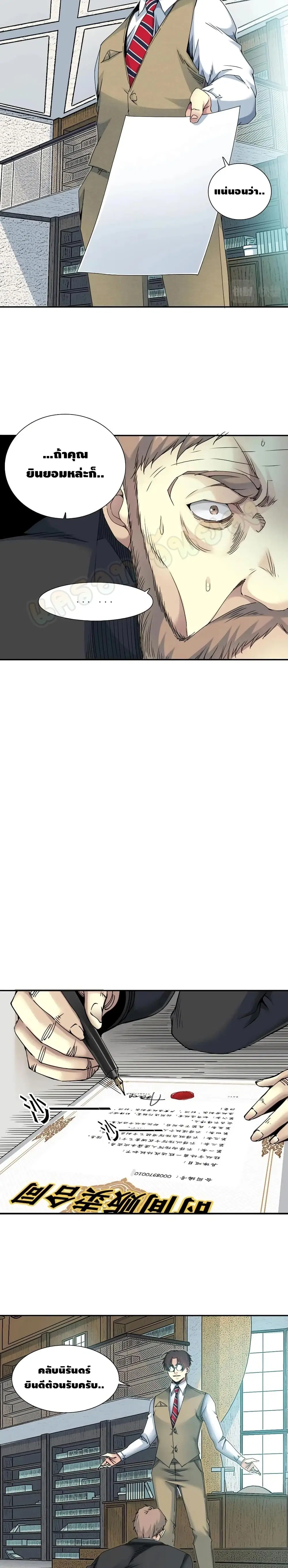 The Eternal Club ตอนที่ 48 หน้า 10