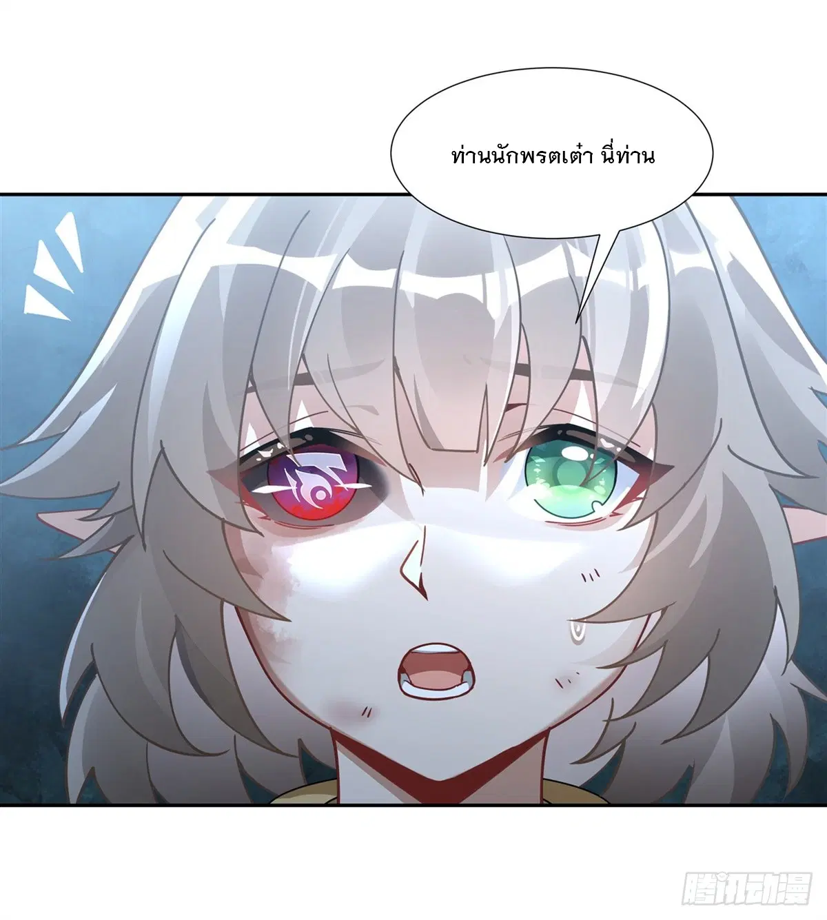 My Female Disciples are all Future Masters of the Heavens ตอนที่ 154 หน้า 42