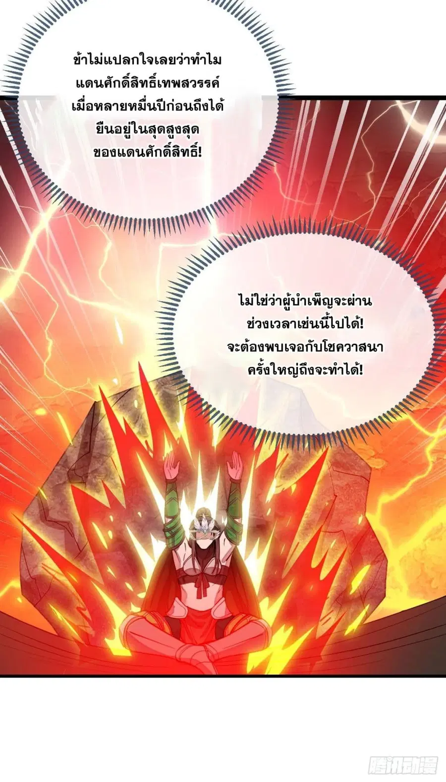 I’m Really Not the Son of Luck ตอนที่ 105 หน้า 38