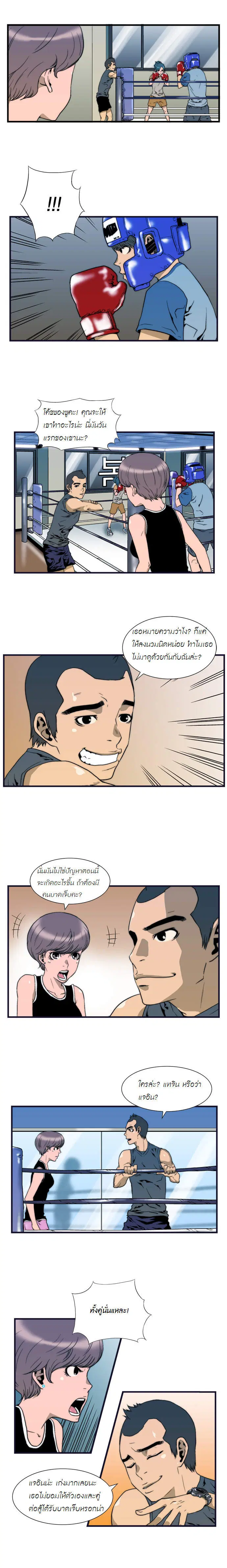 Green Boy ตอนที่ 2 หน้า 3